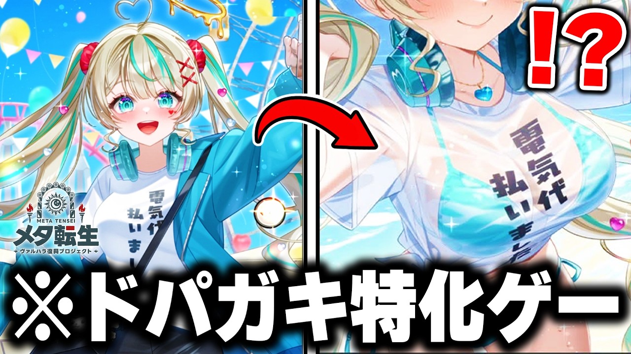 知り合いのVTuberが実装された『インフレしまくるスマホゲー』がヤバすぎるｗｗｗ【メタ転生】