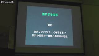 RDBアンチパターン【第十八回 中国地方DB勉強会 in 広島】