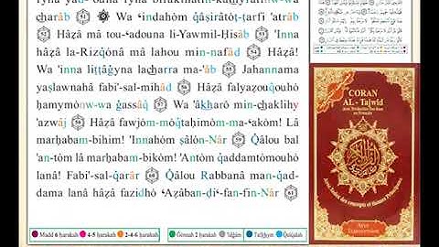 ختمة من مصحف التجويد باللغة الفرنسية الصفحة رقم 456