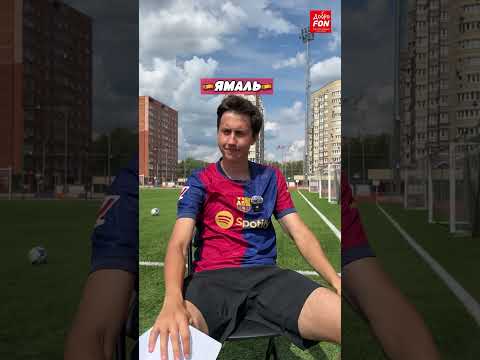 ЧТО ПОДАРИЛИ ФУТБОЛИСТЫ ЯМАЛЮ НА ДЕНЬ РОЖДЕНИЯ #футбол #футболист #спорт #ямаль