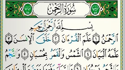 سورة الرحمن بصوت الشيخ عبدالرشيد علي صوفي برواية حفص عن عاصم