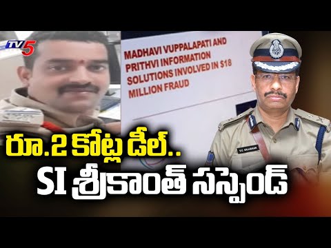 CP Sajjanar suspends Task Force SI Srikanth : రూ.2 కోట్ల డీల్.. SI శ్రీకాంత్ సస్పెండ్ | Tv5 News - TV5NEWS
