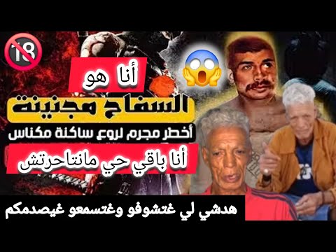 أنا هو مجينينة الحقيقي ونا هو لي قطقت رأس الحنفوزة وهد هي الحقيقة ديالي أناحي مانتاحر تش