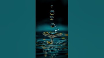 يوم الجمعة لا تنسو الصلاة على محمد وعلى آله وصحبه أجمعين ولا تنسو سورةالكهف فهي نور مابين الجمعتين