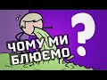 Що змушує людей блювати? [MinuteEarth]