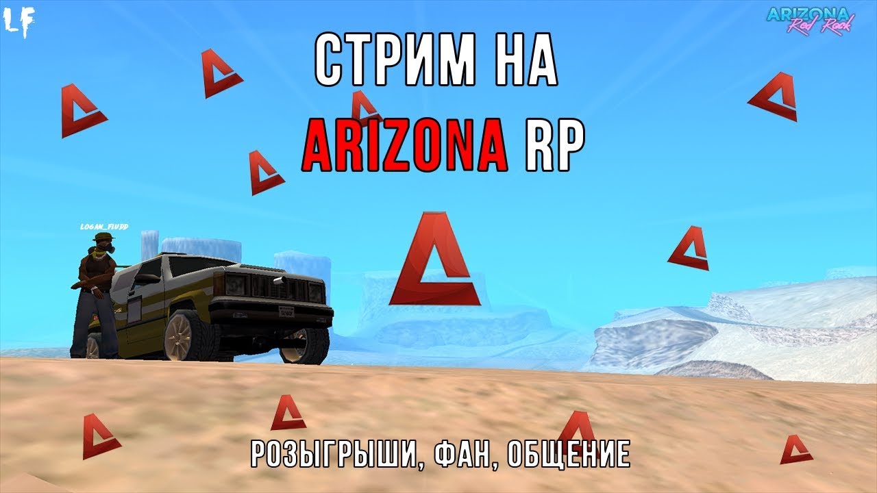 Вольво аризона рп