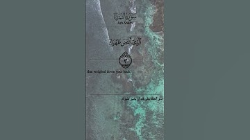 { سورة الشرح } Ash Sharh