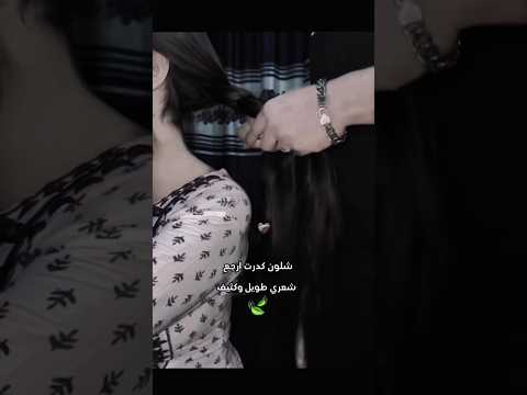 تعبتي من شعرج مايطول وصلتي لحل يمي اكسبلور تجميل ترند Explore تنعيم Hair مايكاب لايك