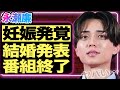 永瀬廉と浜辺美波が妊娠を発表!「デキ婚です」と報告された髙橋海人がかけた言葉に一同衝撃!King & Princeの番組が強制終了し解散確定と言われている真相がヤバい…!日テレ大激怒の彼らの言動とは?