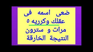 الفلكي الشيخ ابو الروح لجلب الحبيب -طلسم_جلب_الحبيب_للنكاح_بالنظر,