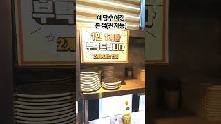 #예담추어정 고소하고 깨끗해요 #대전맛집 #대전추어탕