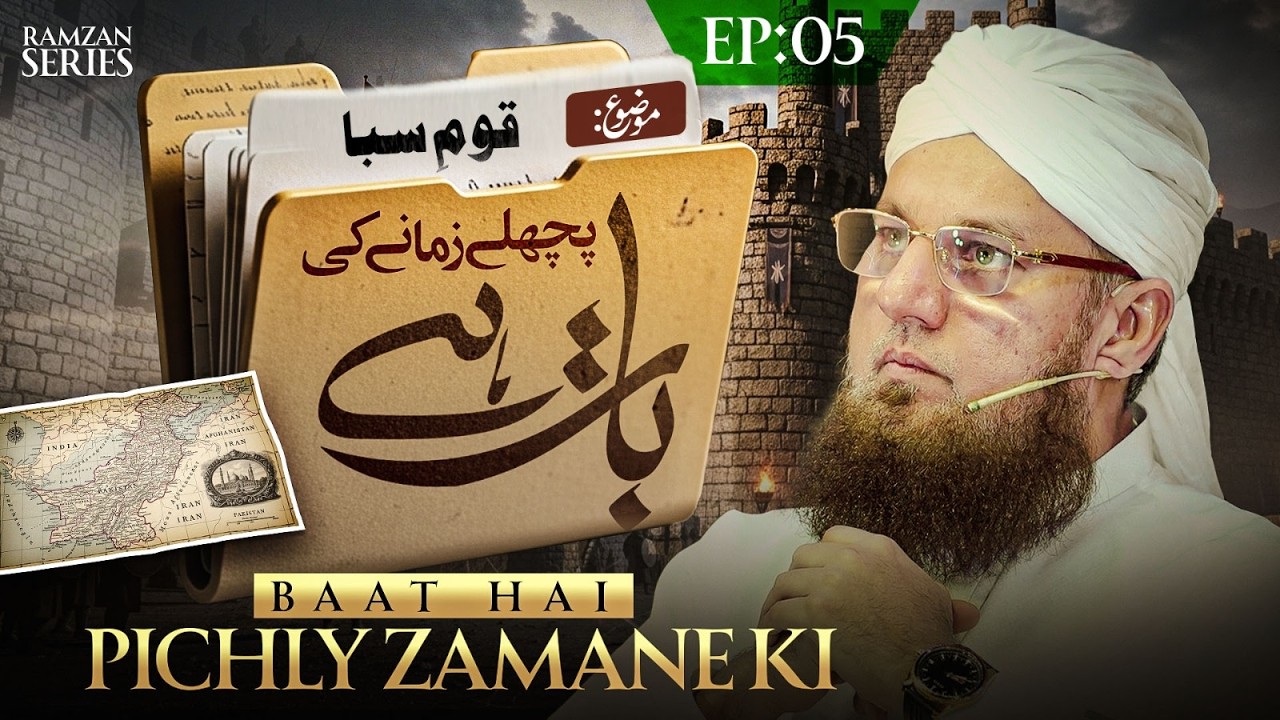 Baat Hai Pichle Zamane Ki -Ramzan Series EP 05 - Abdul Habib Attari | Qaum e Saba
