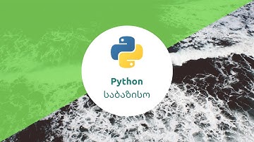 Python N2. Python-ის ობიექტური მოდელი, ცვლადები