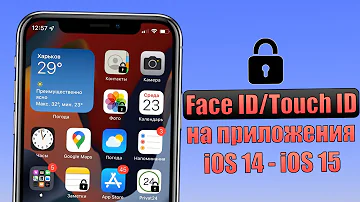 Face ID / Touch ID / пароль на открытие приложений? Ставим пароль на приложения на iOS 14 и iOS 15