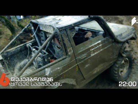 ახალი სპორტული გადაცემა საზოგადოებრივზე - 6 დეკემბრიდან, ყოველ სამშაბათს, 22:00