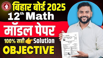 Bihar Board Model Paper Solution 2025 | Class 12 Math Model Paper Solution 2025 | Model Paper 2025