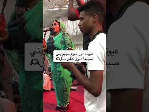 ندي القلعة عيونك ديل اسوي فيهم بني