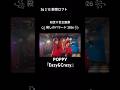 POPPY『Eazy&amp;Crazy』 #殺しのバラード2026 #POPPYGPR #idol #アイドル #short  #shorts
