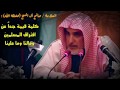 افتراق المسلمين اليوم الشيخ صالح آل الشيخ
