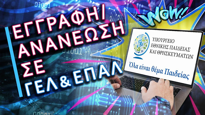 e-eggrafes: Κάνε ηλεκτρονικη εγγραφη στο λυκειο σε 2’! (Εγγραφεσ)