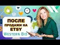 6 Шагов после продажи на Etsy. Что нужно сделать на сайте Этси и в системе WB.