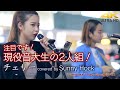 【 歌うま 】現役音大生の2人組!注目です! チェリー / スピッツ(cover)" Sunny Hock " 新宿路上ライブ 4K映像