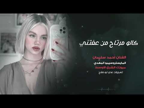 يا أهل الرحم شوفولي جارة طرب وإستكنان وروقان حصريا الفنان أحمد سليمان 2025 1