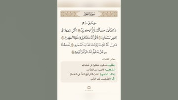 السراج في بيان غريب القران سورة الطور 5 مع تلاوة الشيخ سعد الغامدي