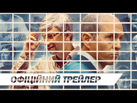 Блекберрі | Офіційний трейлер | HD