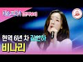 미스트롯4 마스터예심 목소리 하나로 증명한 차세대 리틀 심수봉 김산하의 무대 비나리 TV조선조이 TVCHOSUNJOY TV CHOSUN 251218 방송