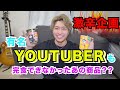 【激辛企画】有名YOUTUBERも食べきれない?!
