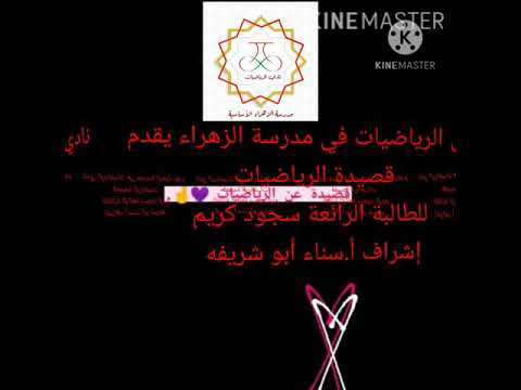 قصيدة عن الرياضيات