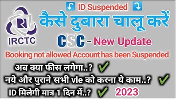 CSC👉 IRCTC ID Suspended | How To Reactivate Your irctc Agent ID