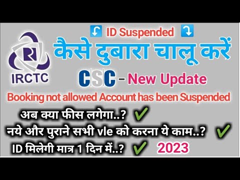 CSC? IRCTC ID Suspended | How To Reactivate Your irctc Agent ID