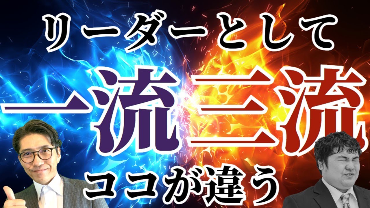 【リーダーに必要な資質とは？】リーダーに向く人、向かない人