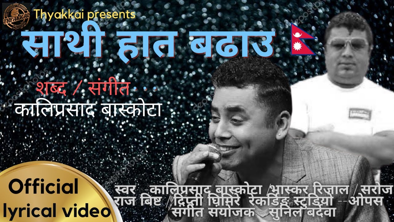 Nbhaskar Rijal Sathi Haat Badhau - Official Lyrical Video | Kali Prasad Baskota ...