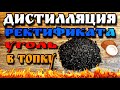 Бомбезный сахарный дистиллят ! Дистилляция ректификата ! Мягче напитка вы точно не пробовали !!!