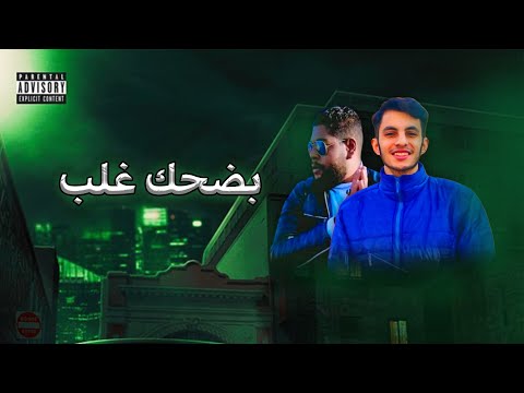 مهرجان بضحك غلب تيتو الطنطاوي و ديشا الراوي مهرجانات 2025