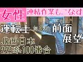 絶妙な操作で連結衝撃ほぼゼロ!! 女性運転士気分になれる 前面展望動画【JR西日本 225系100番台】