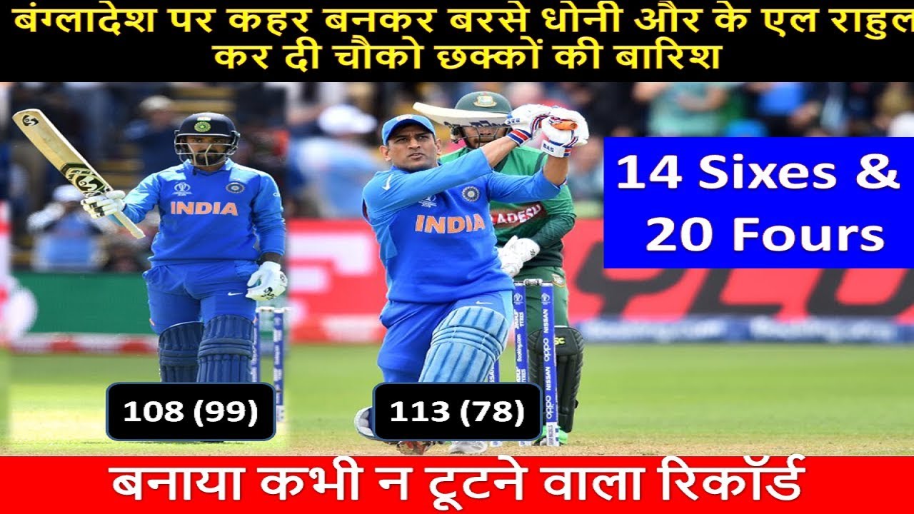 Ms Dhoni Kl Rahul Power Packed Century Team India S Score 359 Warm Up Match India Vs Ban Youtube Ms Dhoni Kl Rahul Power Packed Century Team India S Score 359 Warm Up Match India Vs Ban Youtube