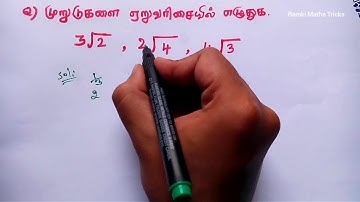 New Book Maths | Surds | ascending order | descending order in Tamil / CTET TNTET TNPSC SSC Maths