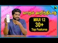 யாரும் அறிந்திடாத புதிய MIUI 12 Update 30+ Top Features & tricks in Tamil