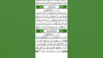 امن سويد///سورة :الزلزلة. العاديات..
