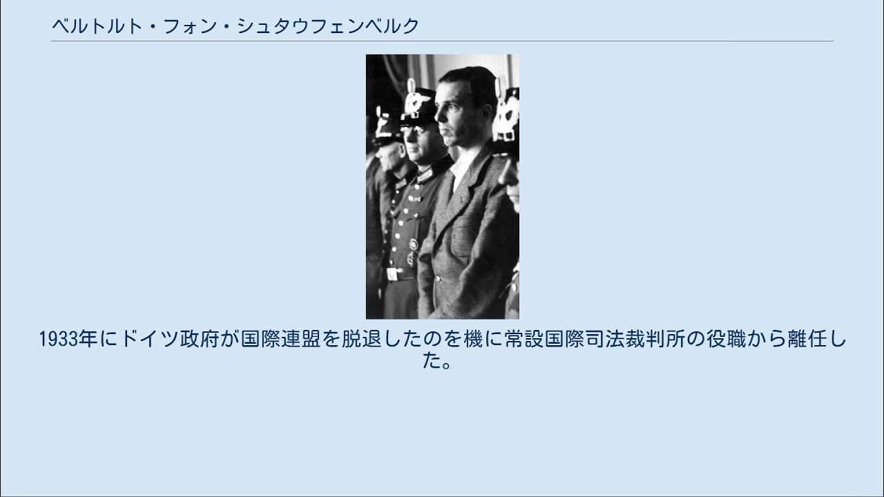 ベルトルト・フォン・シュタウフェンベルク YouTube
