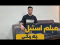 مبلم استیل نمی دونم چه رنگ چوب و پارچه ای انتخاب کنم