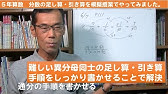 やり直し算数小5 分数の足し算引き算 約分がある場合 Youtube