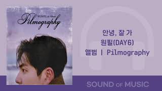 [1시간] 원필(DAY6)-안녕, 잘 가