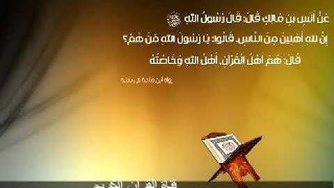 سورة الصافات كاملة بصوت الشيخ أحمد العجمي