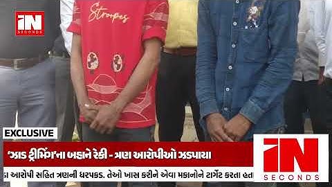 નવરંગપુરાની કમલા સોસાયટીમાં ૧૪ લાખની ચોરીનો ભેદ ઉકેલાયો