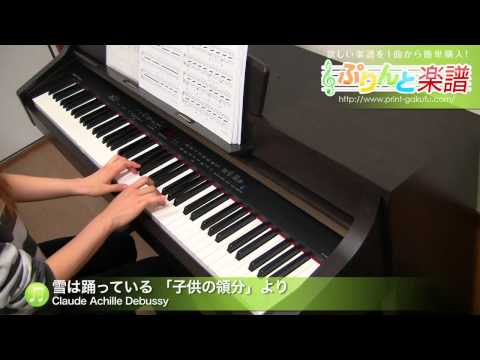 雪は踊っている 「子供の領分」より(Claude Achille Debussy) 動画 ピアノ（ソロ） 上級 ダウンロード 定額サブスク